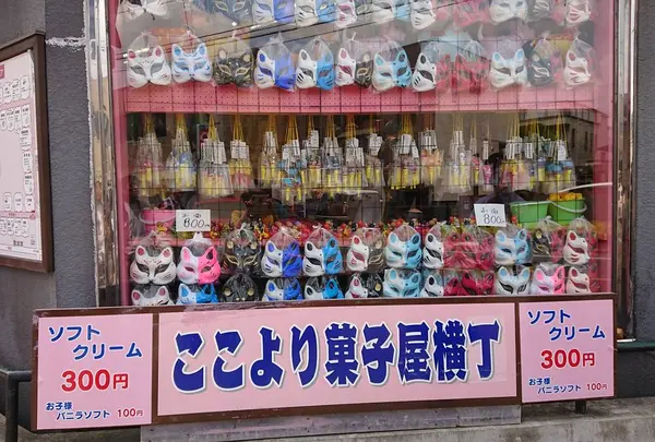 菓子屋横丁