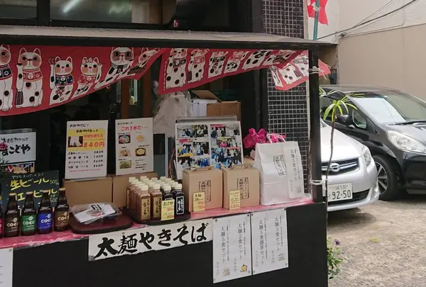 まことや