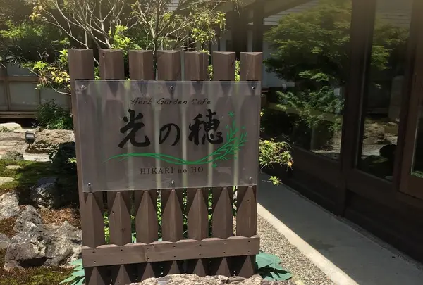 光の穂