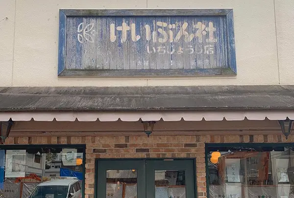 恵文社 一乗寺店