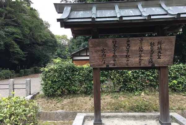 綏靖天皇陵