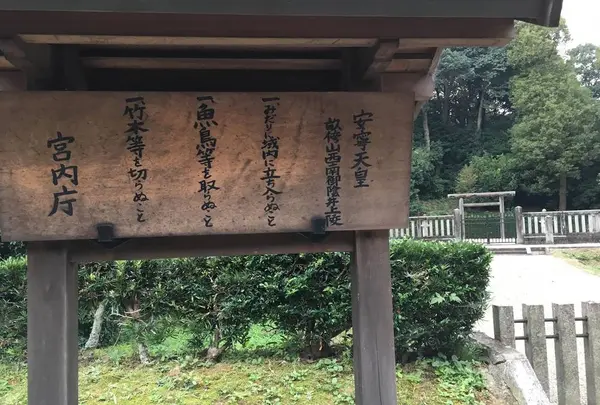 安寧天皇陵