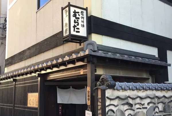 信州そば むらた