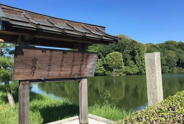 垂仁天皇 菅原伏見東陵拝礼所