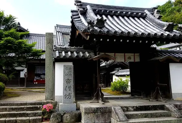 矢田寺南僧坊
