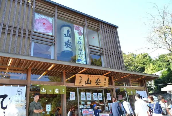 ひものの山安鎌倉店