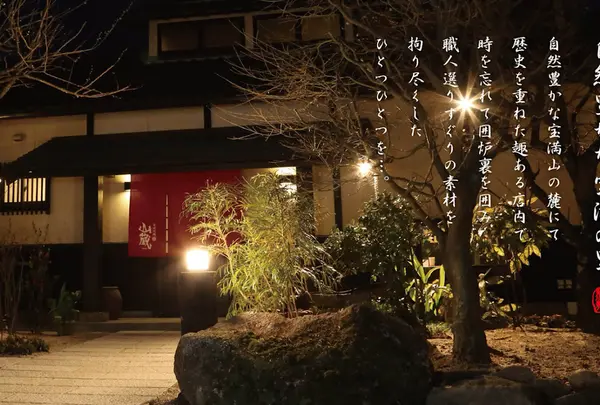 炭焼地鶏 山蔵（さんぞう）