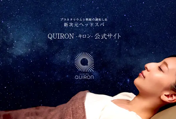 QUIRON （キロン）