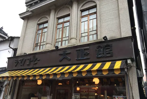 シマノコーヒー大正館