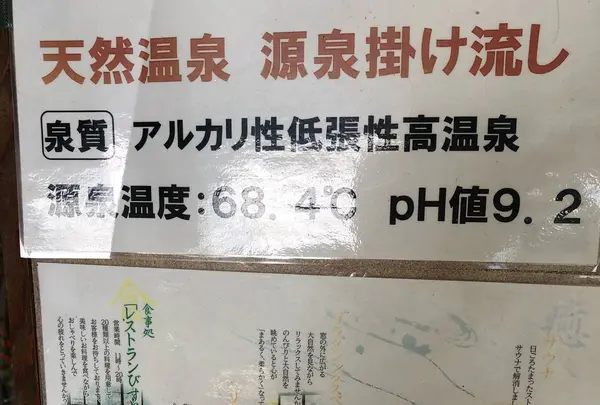 塩原あかつきの湯