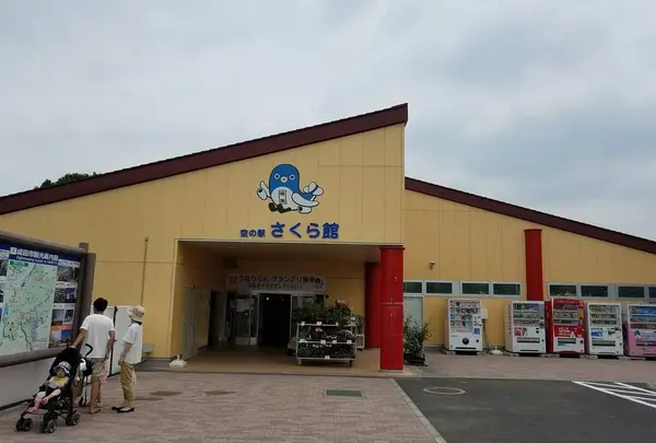 さくらの山 空の駅 さくら館