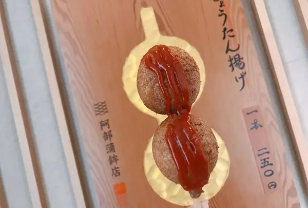 かま栄蒲鉾店の写真・動画_image_599314