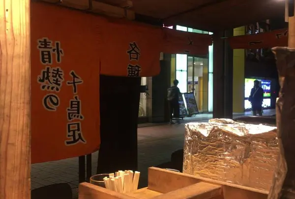 情熱の千鳥足(屋台)