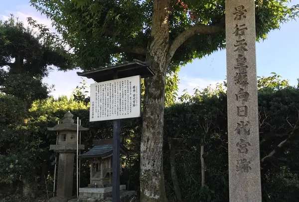 景行天皇纒向日代宮跡碑