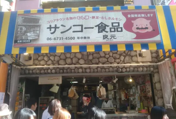 サンコー食品