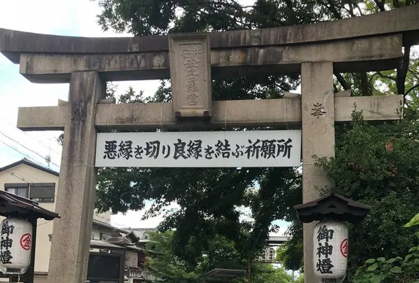 安井金比羅宮