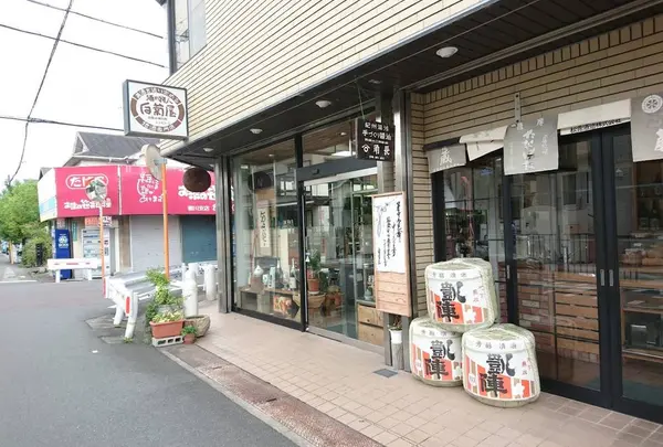 白菊屋（有）