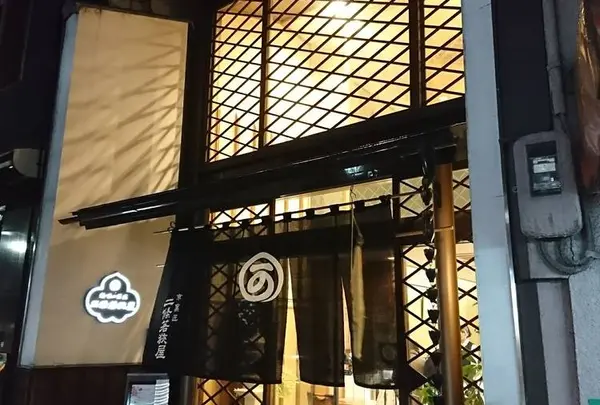 二条若狭屋　寺町二条店