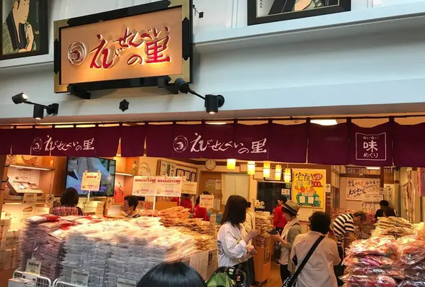 えびせんべいの里 セントレア店