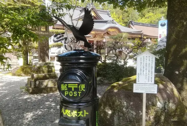 八咫烏ポスト