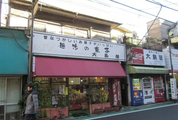 大島屋