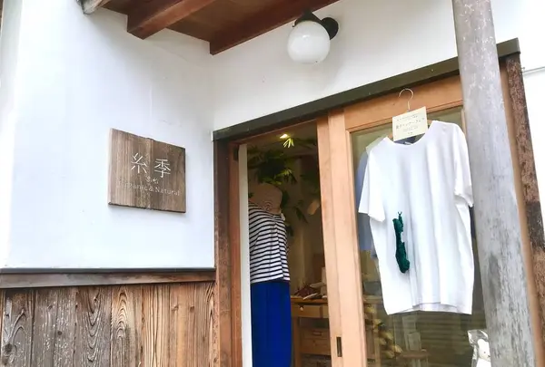 糸季