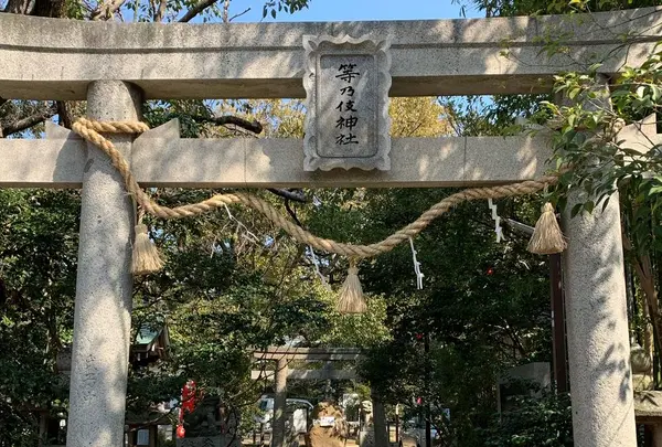 等乃伎神社