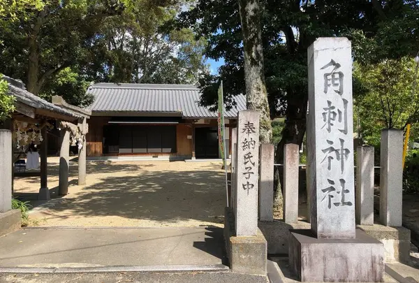 角刺神社