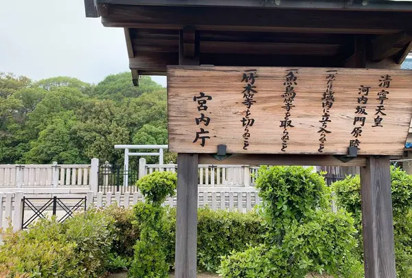 清寧天皇陵古墳
