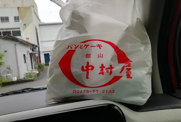 館山中村屋