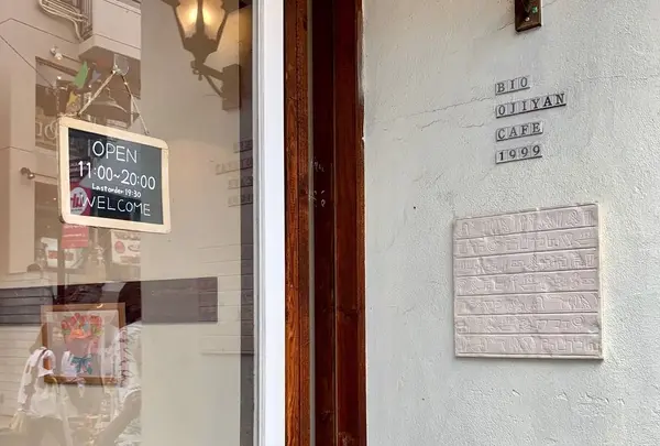 bio ojiyan cafe 原宿本店