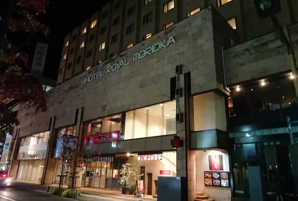ホテルロイヤル盛岡