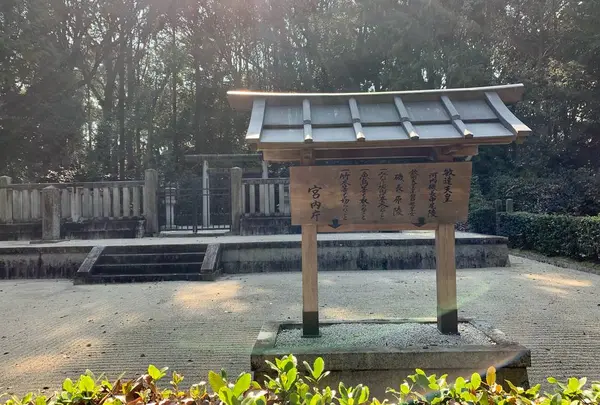 敏達天皇 河内磯長中尾陵