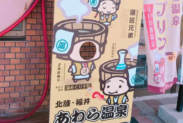 あわら湯のまち駅
