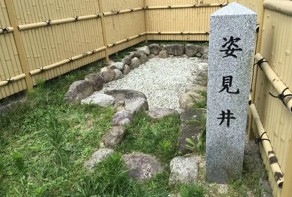 姿見井跡