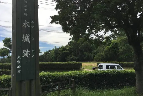 水城跡