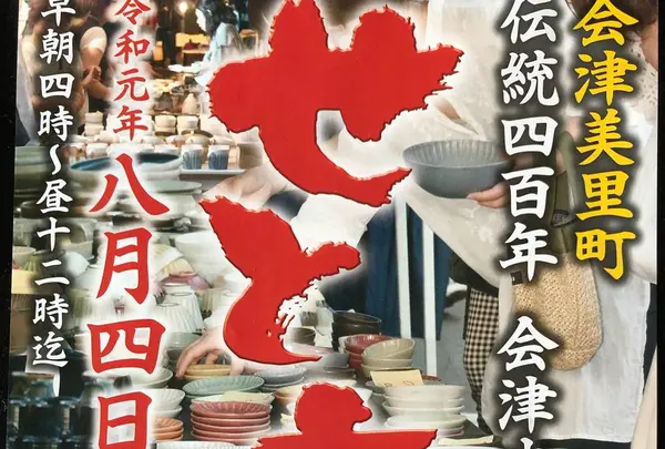 せと市