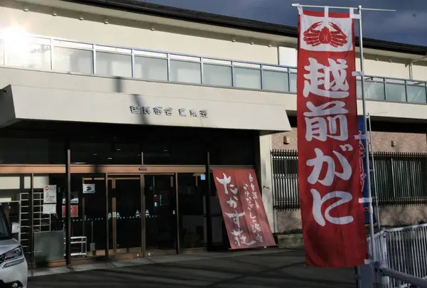 国民宿舎 鷹巣荘