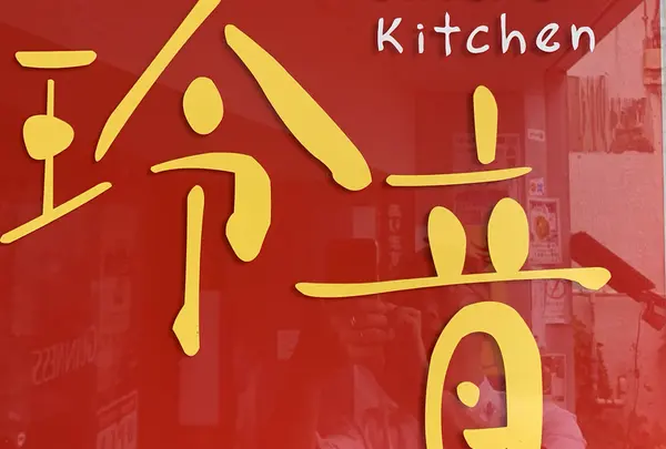 Heaven's kitchen 玲音