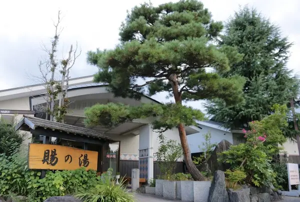 おいたま温泉 賜の湯