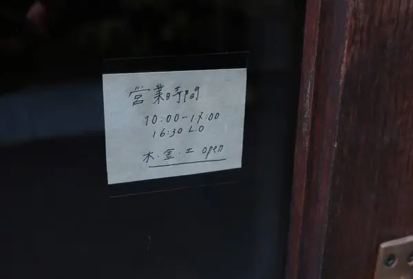 茶室 小雨
