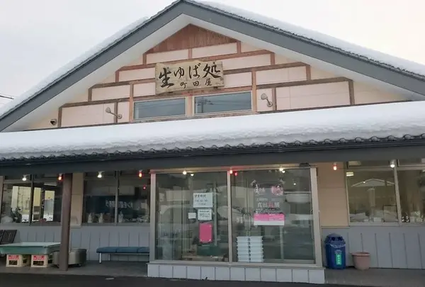 町田屋 白沢店