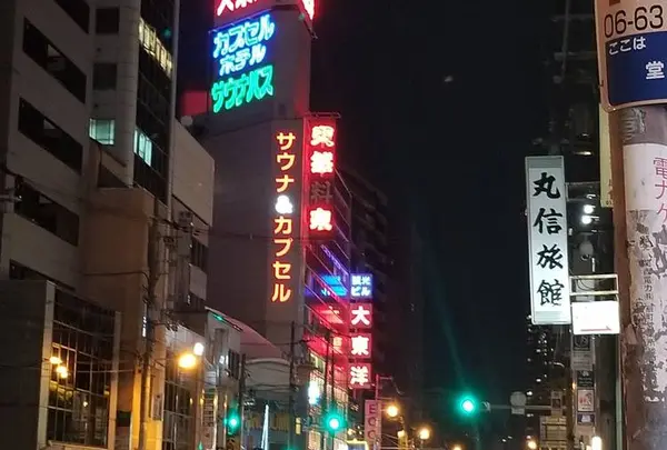大東洋レディス・スパ