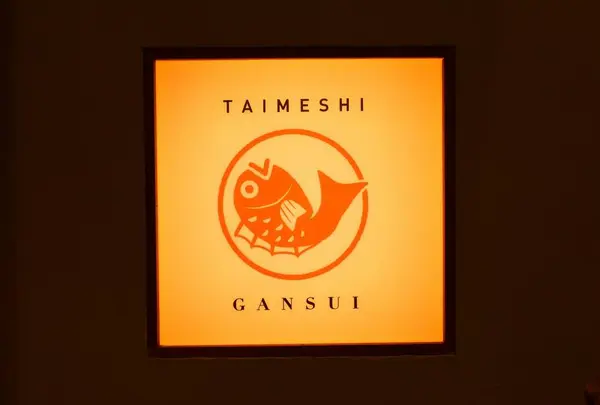 丸水 道後店