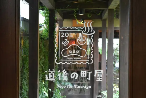 道後の町屋の写真・動画_image_633757