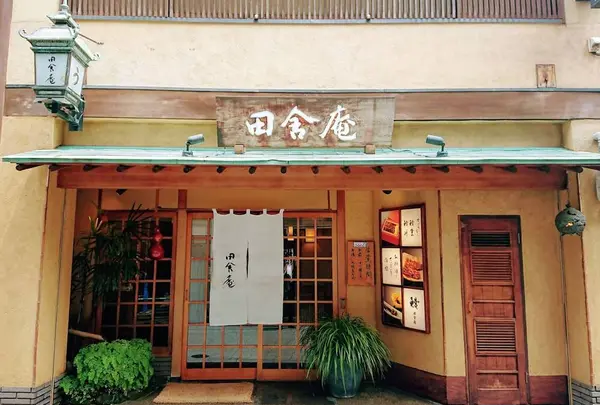 田舎庵 小倉本店