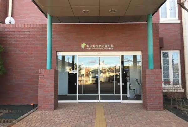 東京電力廃炉資料館