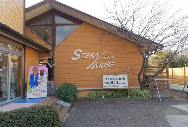 恋人岬ステラハウス