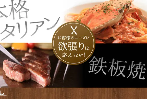 鉄板焼＋TRATTORIA らいおん