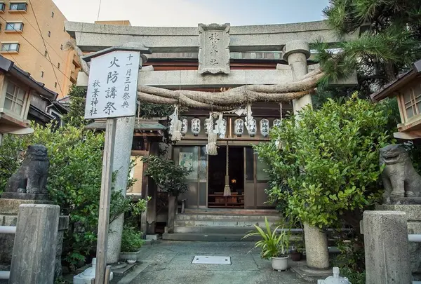 古町秋葉神社